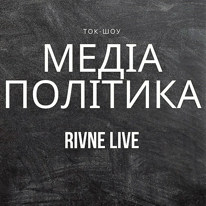 МедіаПолітика