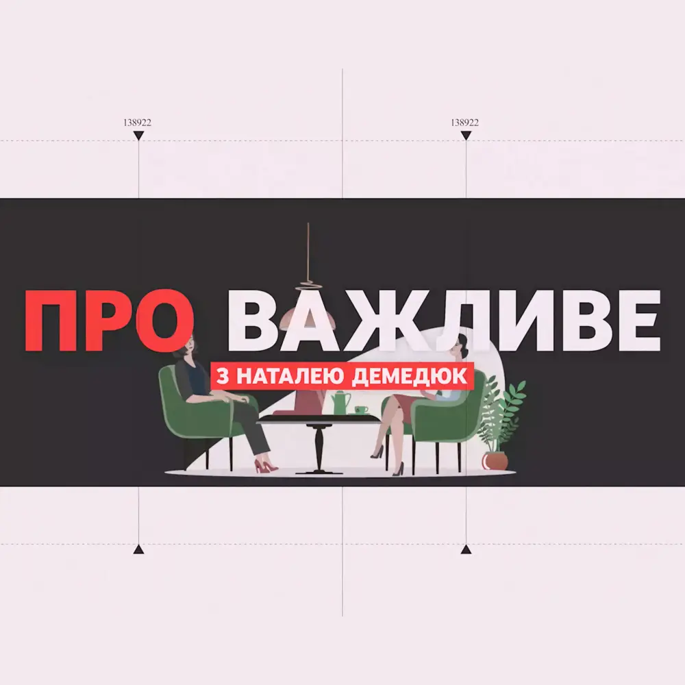 Про важливе з Наталією Демедюк